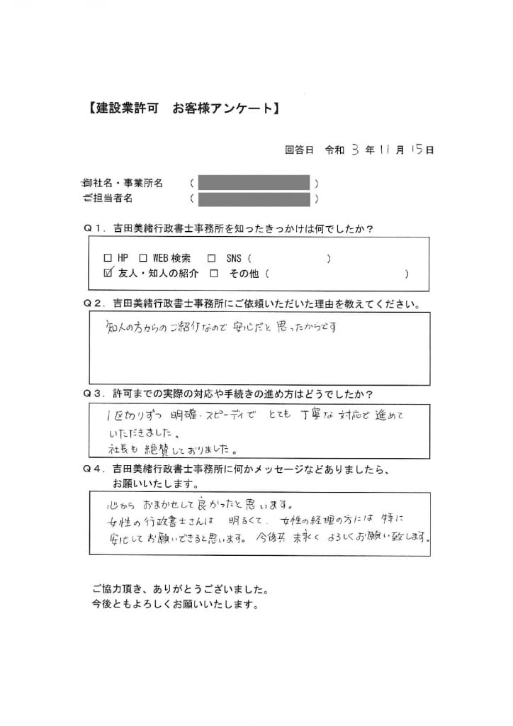 建設業許可パートナー石川